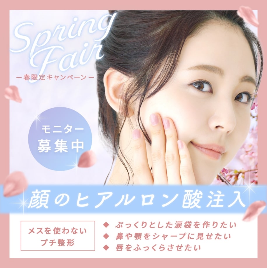 顔のヒアルロン酸注入